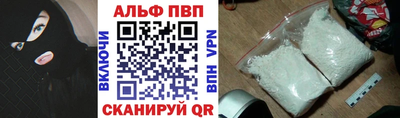 Альфа ПВП VHQ Ставрополь