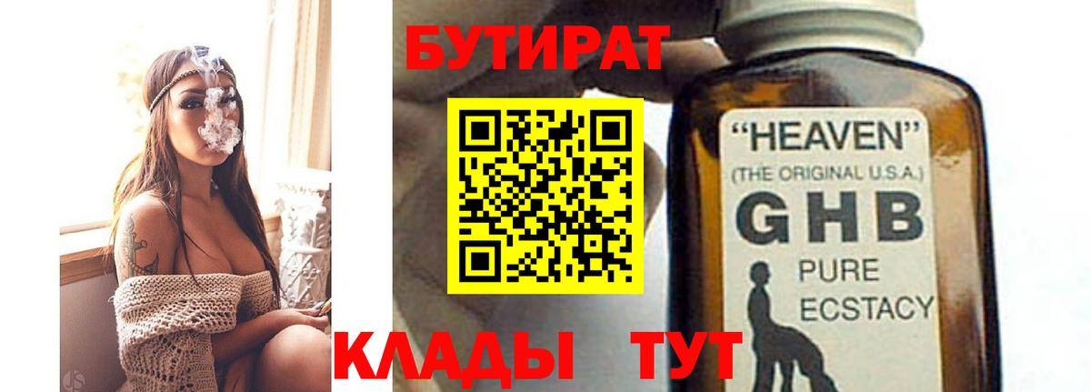 Бутират бутик Ставрополь