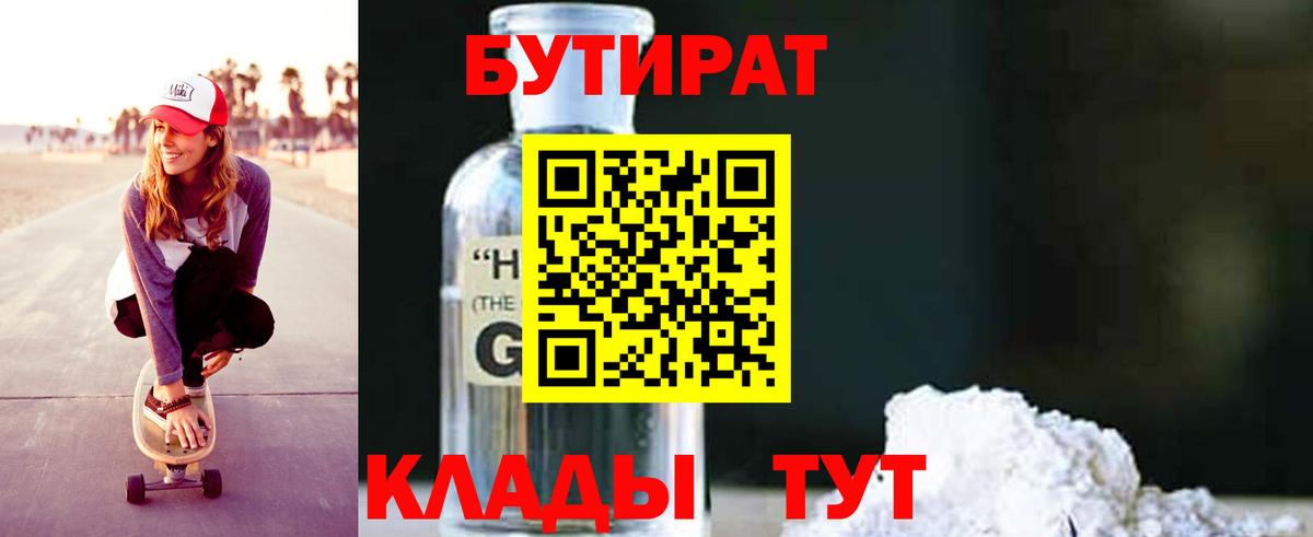 Ставрополь  БУТИРАТ вода  Вход с VPN 