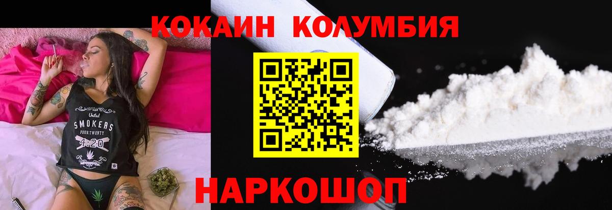 Ставрополь  КОКАИН Эквадор  Cocaine  Вход с VPN  КОКАИН Columbia 