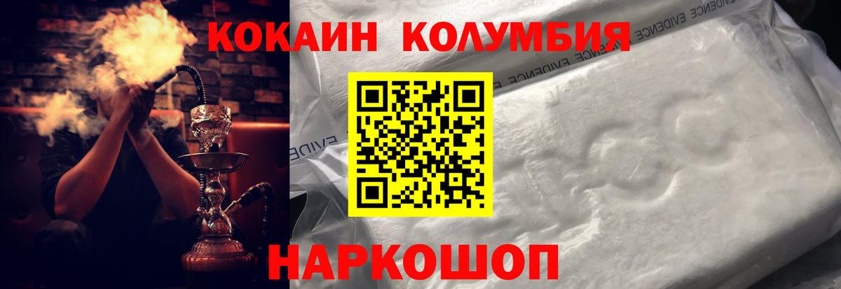 Кокаин 97% Ставрополь