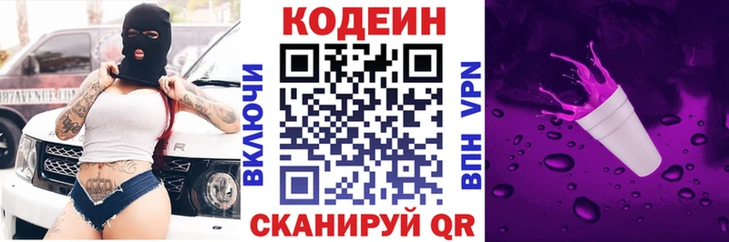 Кодеиновый сироп Lean Purple Drank  kraken зеркало  Ставрополь 