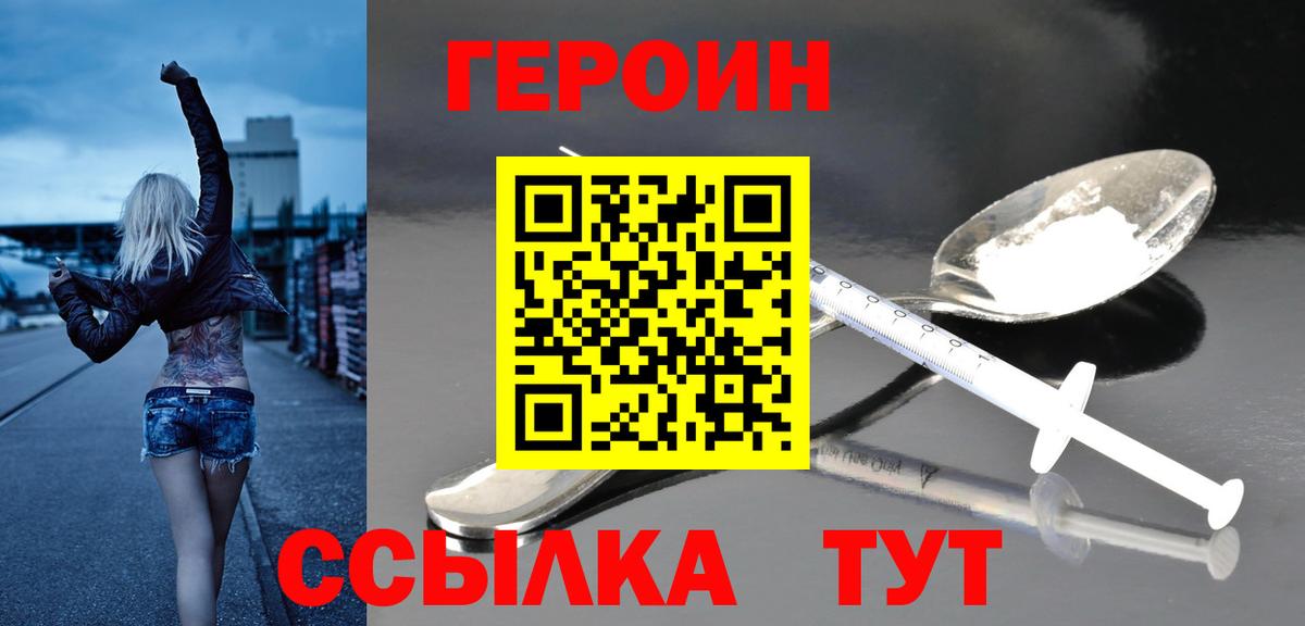 Героин хмурый Ставрополь