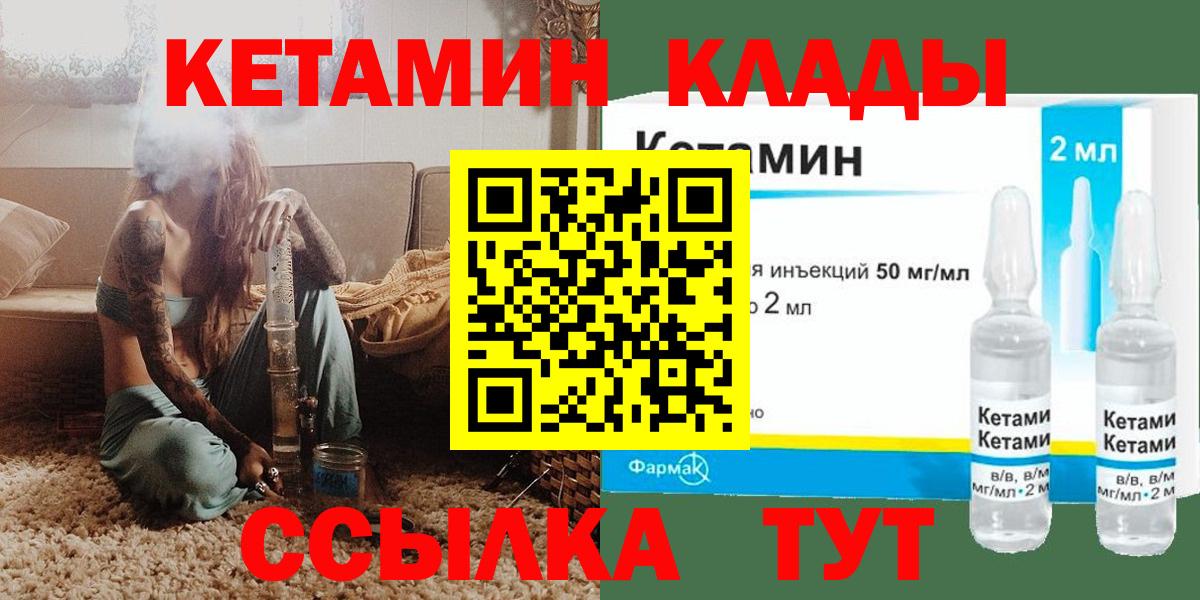 Ставрополь  КЕТАМИН ketamine  Вход с VPN  Кетамин VHQ 