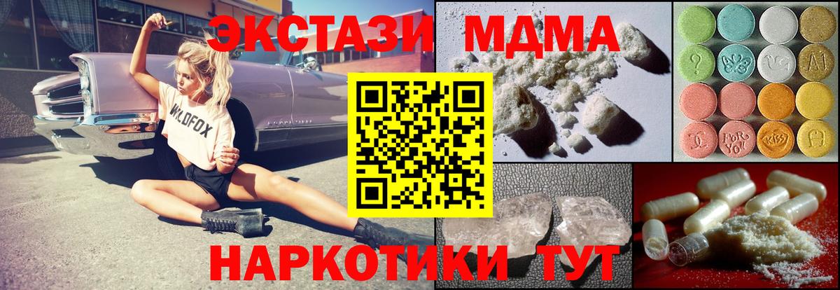 МДМА кристаллы  MDMA  Вход с VPN  Ставрополь  MDMA VHQ 