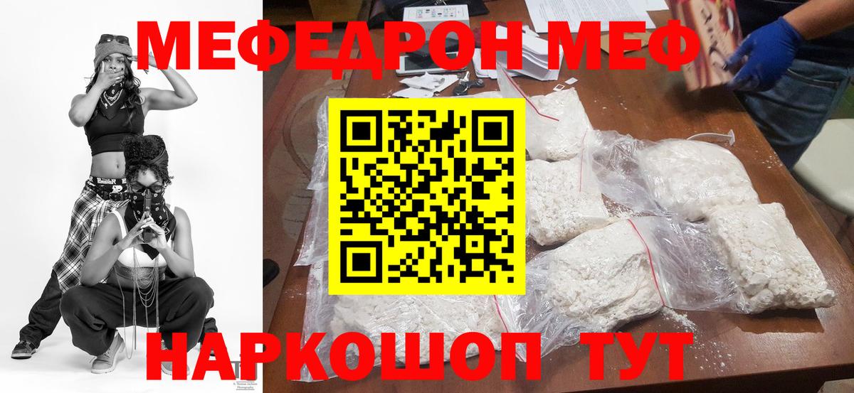 Мефедрон кристаллы Ставрополь