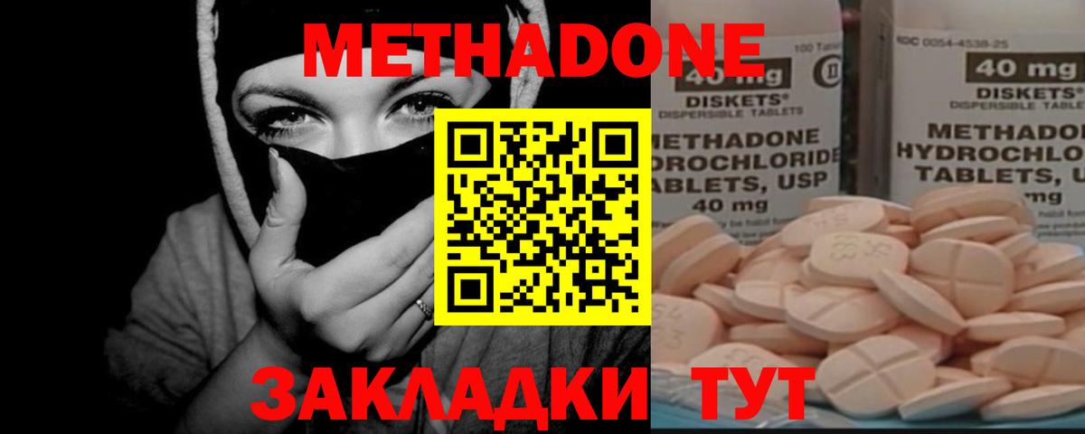 МЕТАДОН methadone Ставрополь