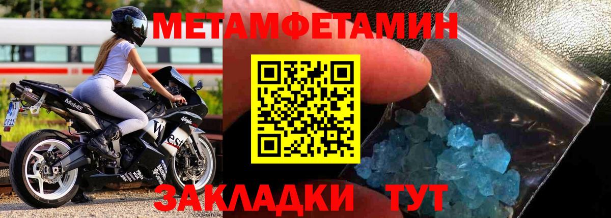 Метамфетамин  МЕТАМФЕТАМИН Methamphetamine  Вход с VPN  Ставрополь 