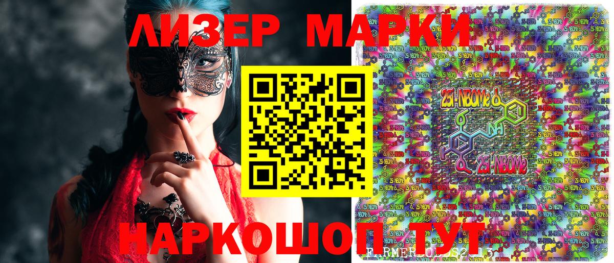 Марки N-bome  Вход с VPN  Ставрополь  Наркотические марки 1,8мг 